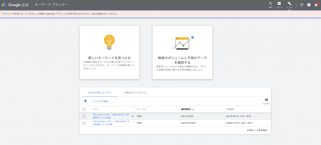 google-keywords-planner