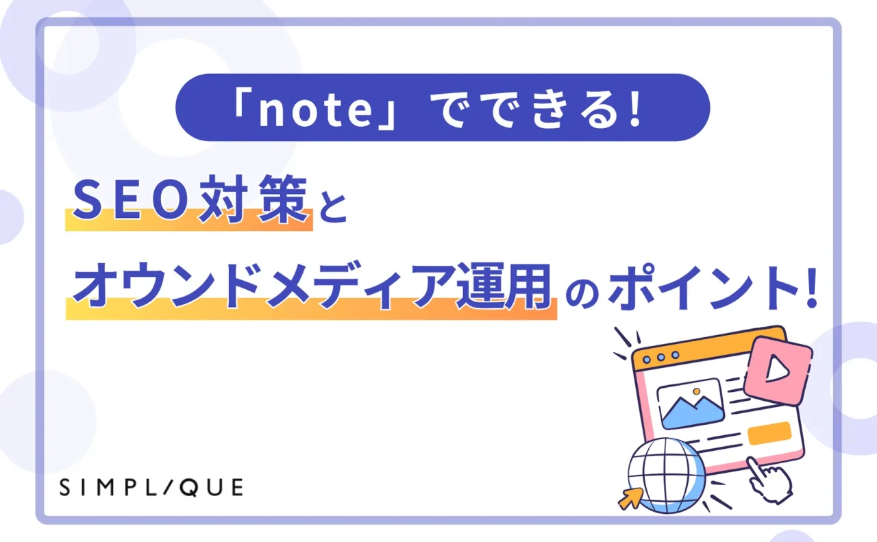 note seo対策