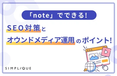 note seo対策