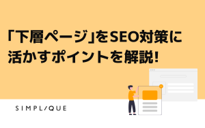 subpage-for-seo