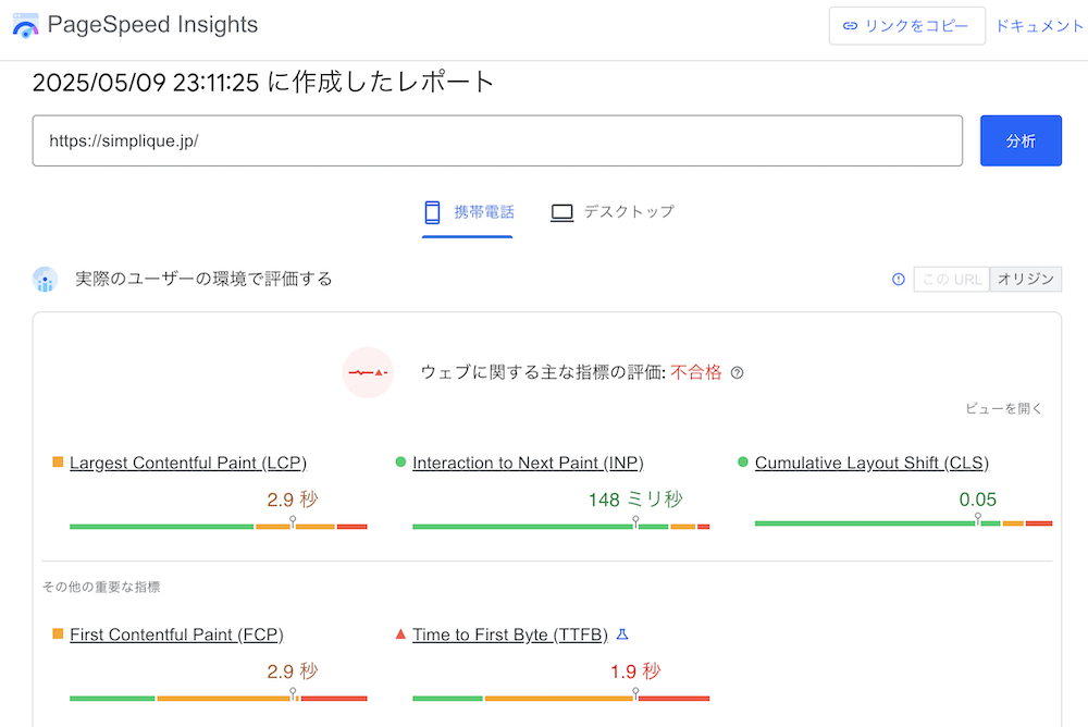PageSpeed Insights