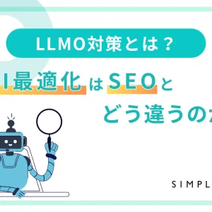 LLMO対策とは？AI最適化はSEOとどう異なるのか？