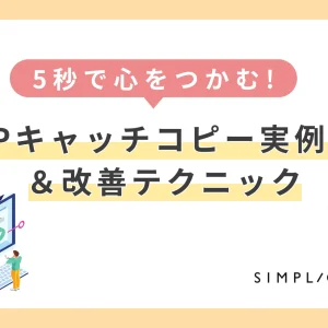 lp キャッチコピー