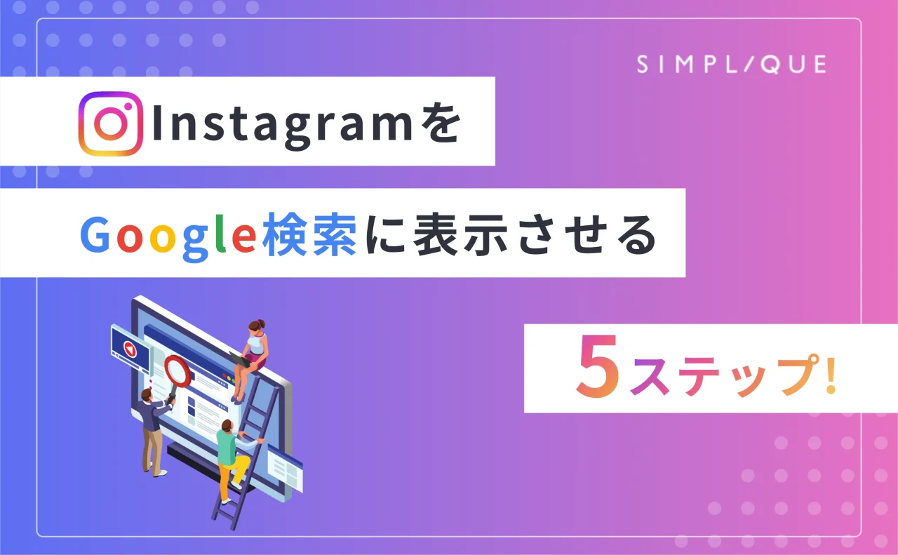 instagram google検索