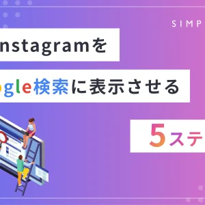 instagram google検索
