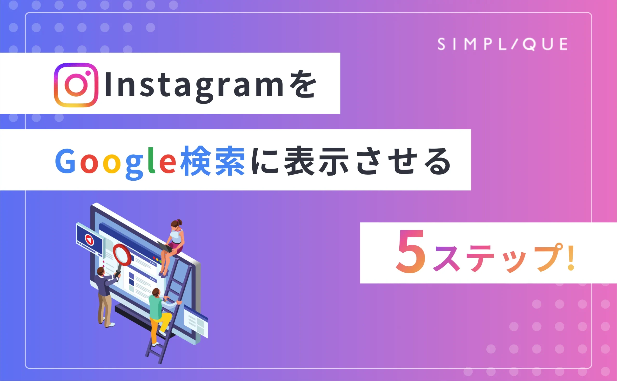 instagram google検索