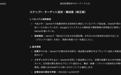 Geminiで文章作成を効率化!プロンプトの的確な使い方とは